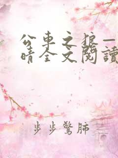 公车之狼——诗晴全文阅读