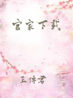 官家下载