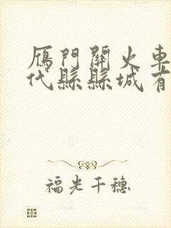 雁门关火车站到代县县城有公交车吗