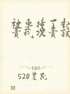被车撞了对方主责我次责该怎么要赔偿