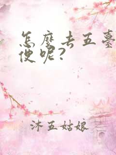 怎么去五台山方便呢?
