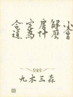 合完房解小便尿道为什么会疼