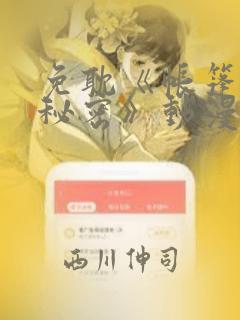 免耽《帐篷里的秘密》动漫：结局+番外