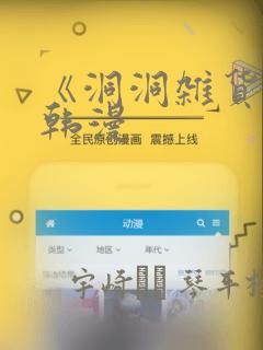 《洞洞杂货铺》韩漫