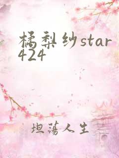 橘梨纱star424
