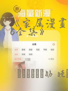 《家属漫画1~6全集》