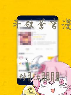斗破苍穹漫画：结局+番外