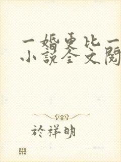 一婚更比一婚高小说全文阅读晨雾的光