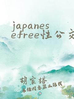japanesefree性公交车上