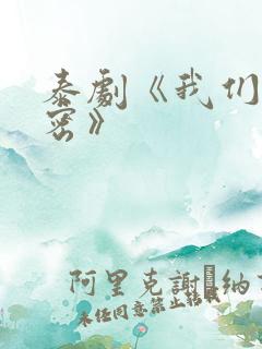 泰剧《我们的秘密》