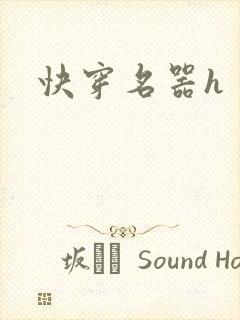 快穿名器h
