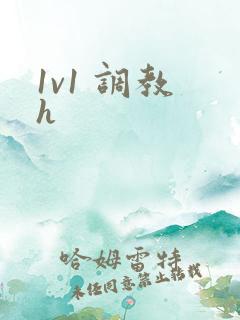 1v1 调教 h