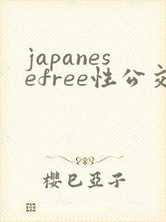 japanesefree性公交车上bus