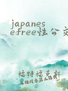 japanesefree性公交车上bus