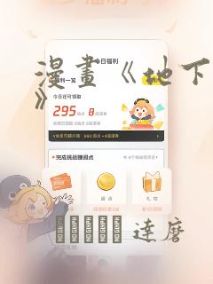 漫画《地下偶像》