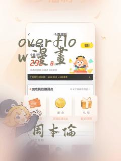 overflow漫画：结局+番外
