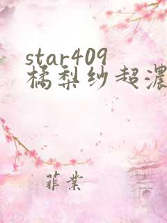 star409橘梨纱超浓密出道