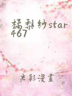 橘梨纱star467