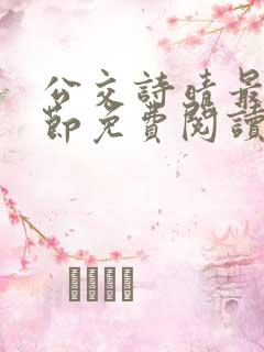 公交诗晴最新章节免费阅读
