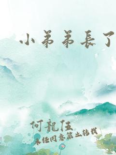 小弟弟长了水疱