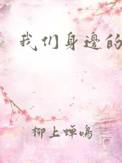 我们身边的狼