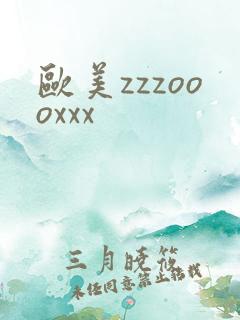 欧美zzzoooxxx