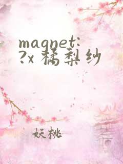 magnet:?x 橘梨纱