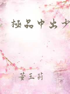 极品中出少妇