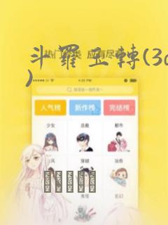 斗罗玉转(3d)link