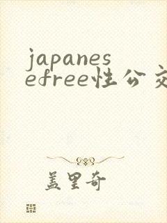 japanesefree性公交车上