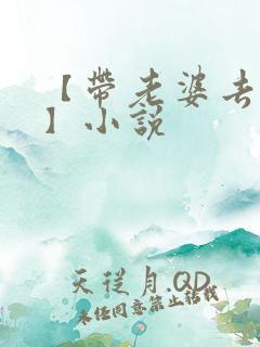 【带老婆去按摩】小说