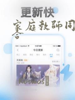 家庭教师同人集合：结局+番外