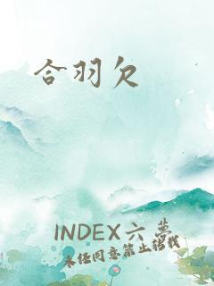 合羽欠