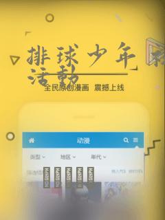 排球少年 社团活动：结局+番外