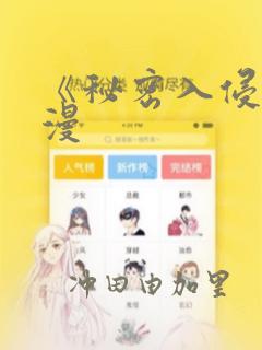 《秘密入侵》动漫link