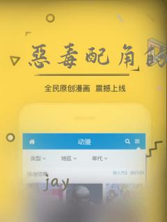 恶毒配角的美德