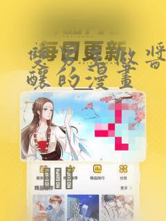 双男主做酱酱酿酿的漫画