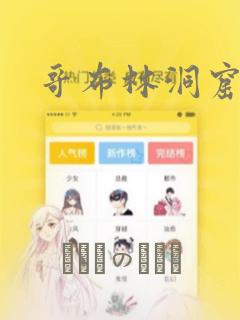 哥布林洞窟漫画