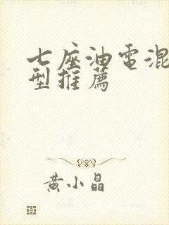 七座油电混合车型推荐