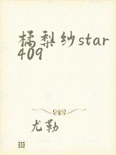 橘梨纱star409
