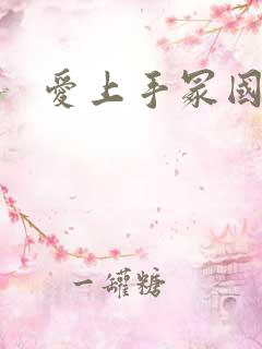 爱上手冢国光