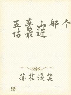 五台山哪个火车站最近