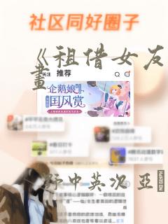 《租借女友》漫画：结局+番外