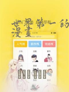 世界第一的初恋漫画：结局+番外