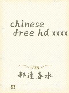 chinese free hd xxxx 高潮公交车