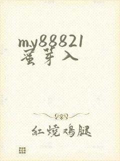 my88821蜜芽入