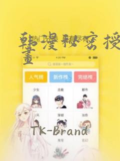 韩漫秘密授课漫画：结局+番外