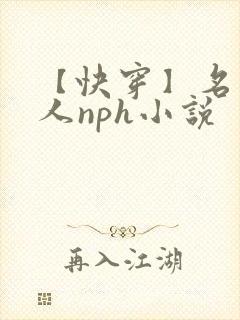 【快穿】名器美人nph小说