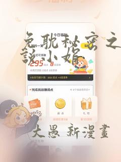 免耽秘密之夜小说小娟