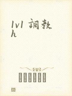 1v1 调教 h
